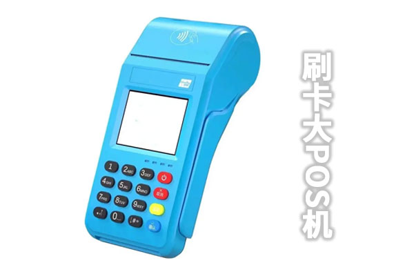 pos机怎么用才算正规手刷